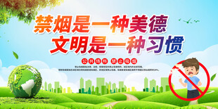 文明禁烟宣传海报