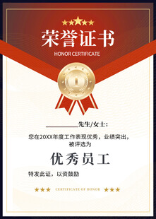 优秀员工荣誉证书展示