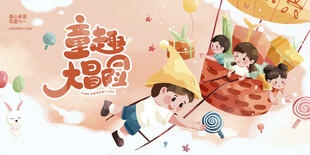 儿童节海报