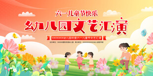 儿童节晚会