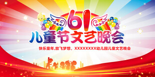 儿童节文艺晚会
