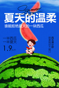 夏日西瓜活动宣传海报