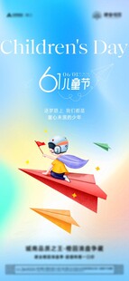 六一儿童节纸飞机创意海报