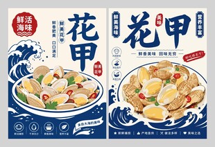 美味花甲海报设计