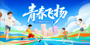 校园运动会