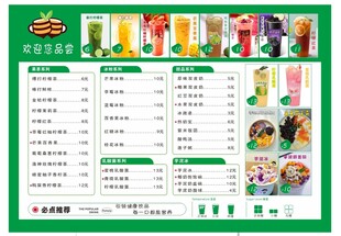 奶茶价目表