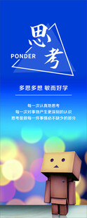 思考海报