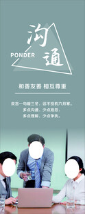 沟通海报