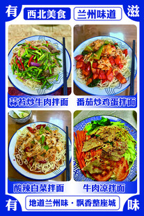 特色美食展示  兰州拉面