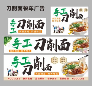 刀削面餐车广告小吃车夜市午市