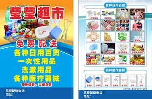 超市促销海报展示多样商品