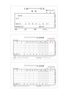 收据格式