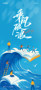 高考海报 