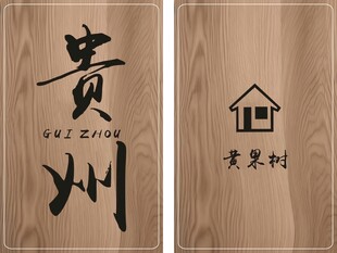 木纹房卡