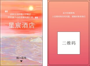 酒店房卡  公寓房卡