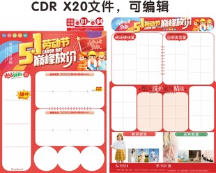 五一劳动节海报 DM海报