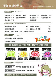 麻糍价目表
