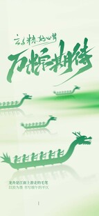 端午龙舟插画传统韵味浓