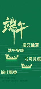 端午龙舟竞渡宣传海报