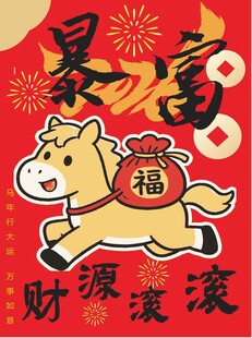 马年