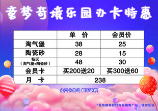 梦奇奇游乐园卡特惠活动