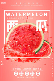 西瓜海报