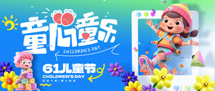 六一儿童节 