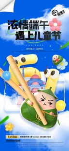 浓情端午遇上儿童节