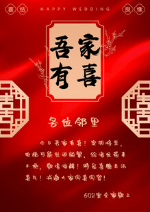 吾家有喜中式喜庆海报