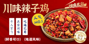 川味辣子鸡