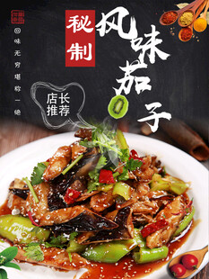 秘制风味茄子