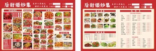 中式美食菜单展示