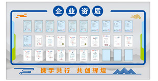企业资质文化墙