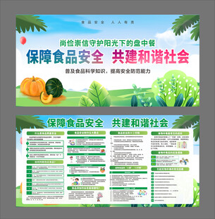 保障食品安全