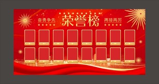 光荣榜