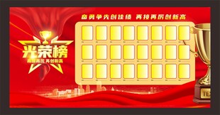 光荣榜