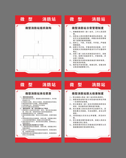 微型消防站制度
