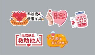 无偿献血手举牌