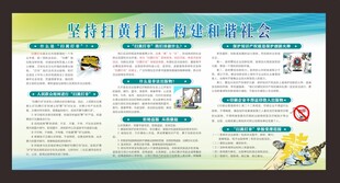 校园安全扫黄打非展板宣传栏