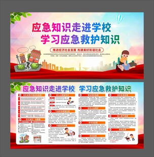 应急知识走进学校