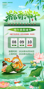 端午节放假通知海报