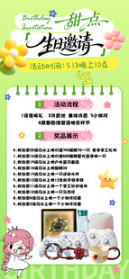 生日邀请函