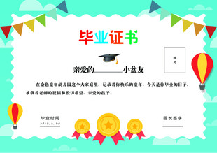 毕业证书