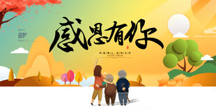 感恩相伴共赏秋日美景