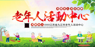 老年人活动中心欢乐场景
