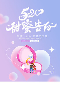 520甜蜜告白浪漫插画