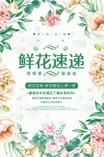 鲜花速递宣传图