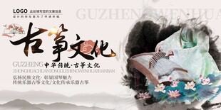 古筝文化艺术宣传海报