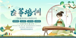 古筝培训招生宣传画面