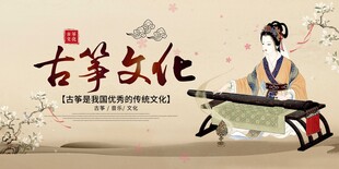 古筝文化展示